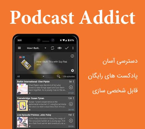 podcast addict