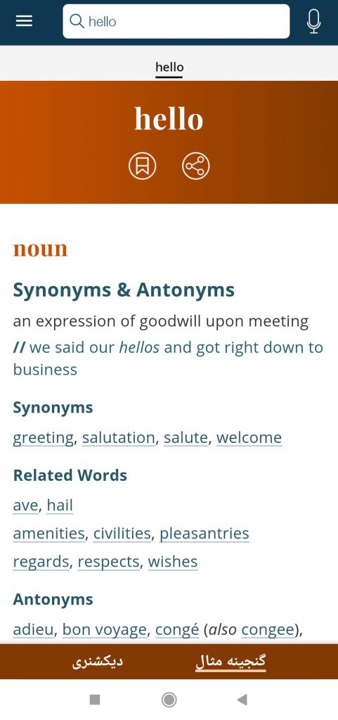 وبستر دیکشنری