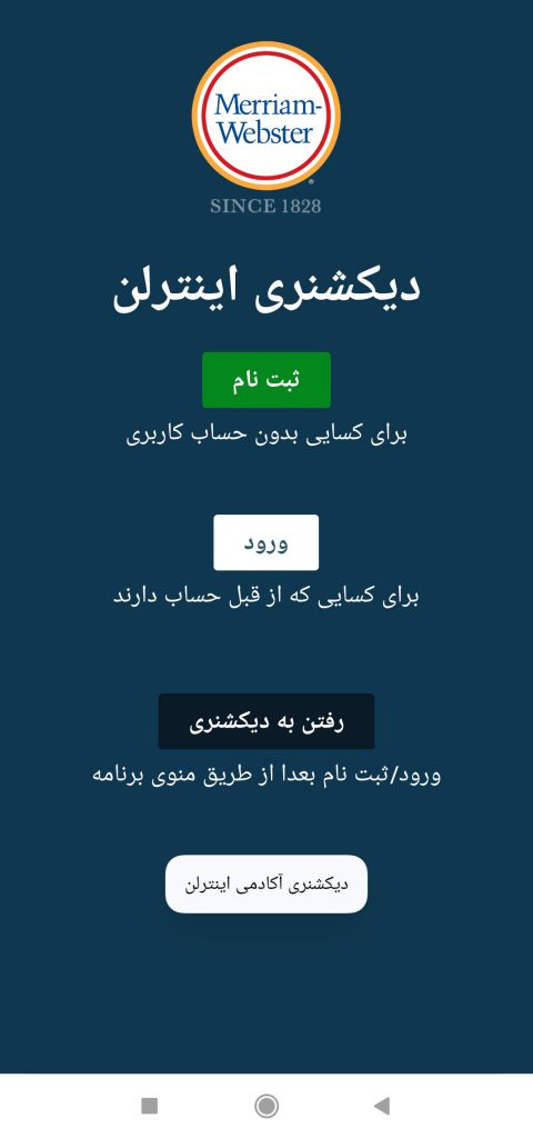 دیکشنری وبستر و گنجینه