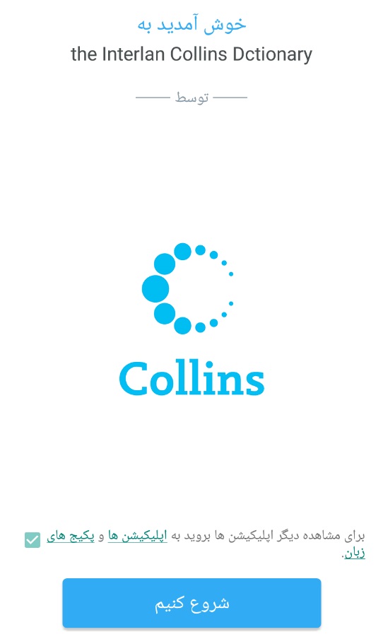 دیکشنری Collins Dictionary