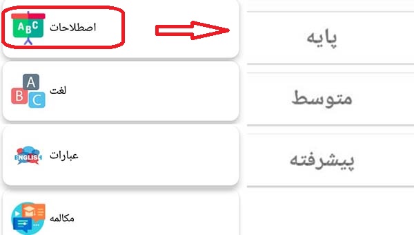 اصطلاحات دیکشنری