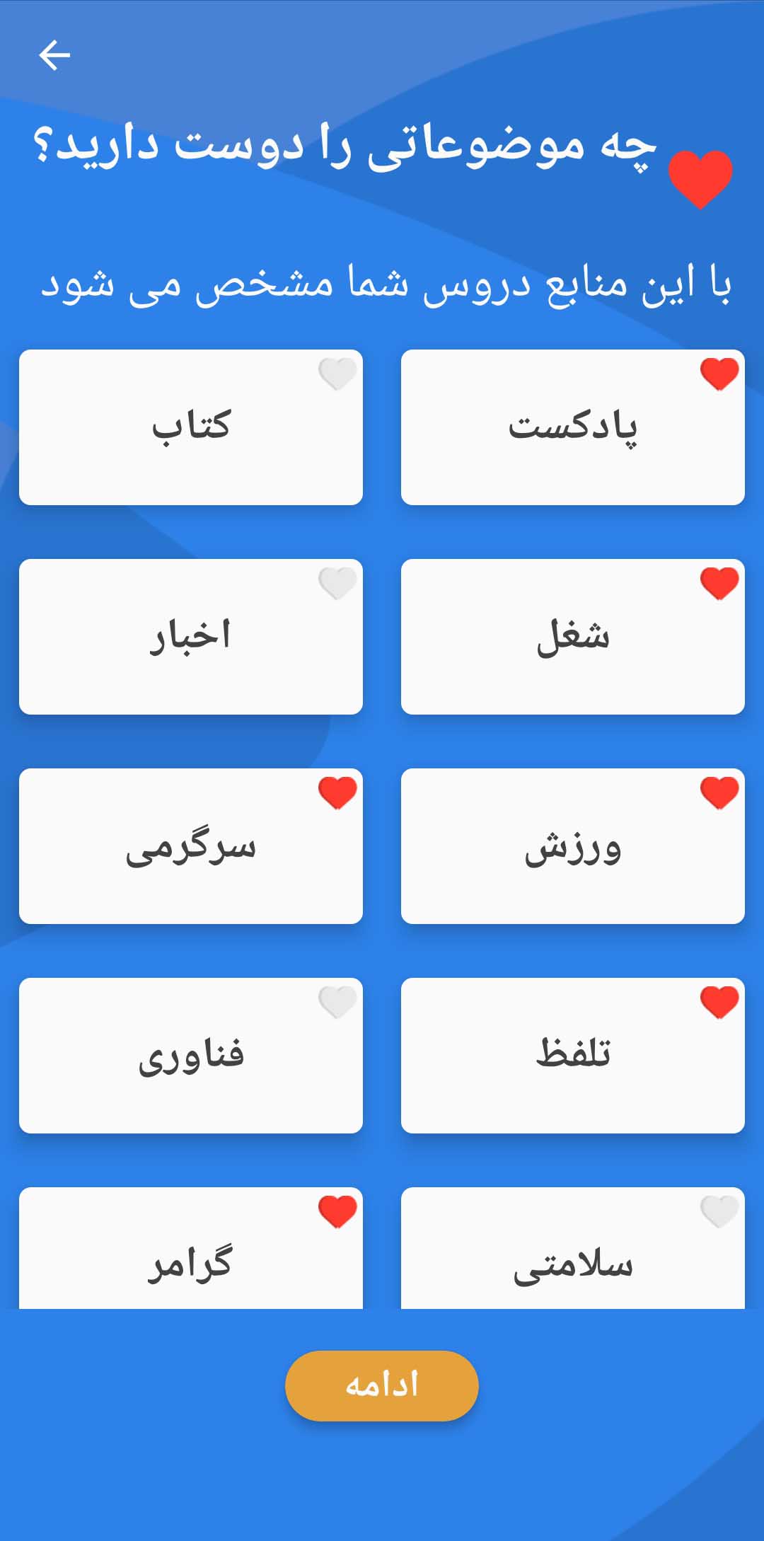 یادگیری با علاقه