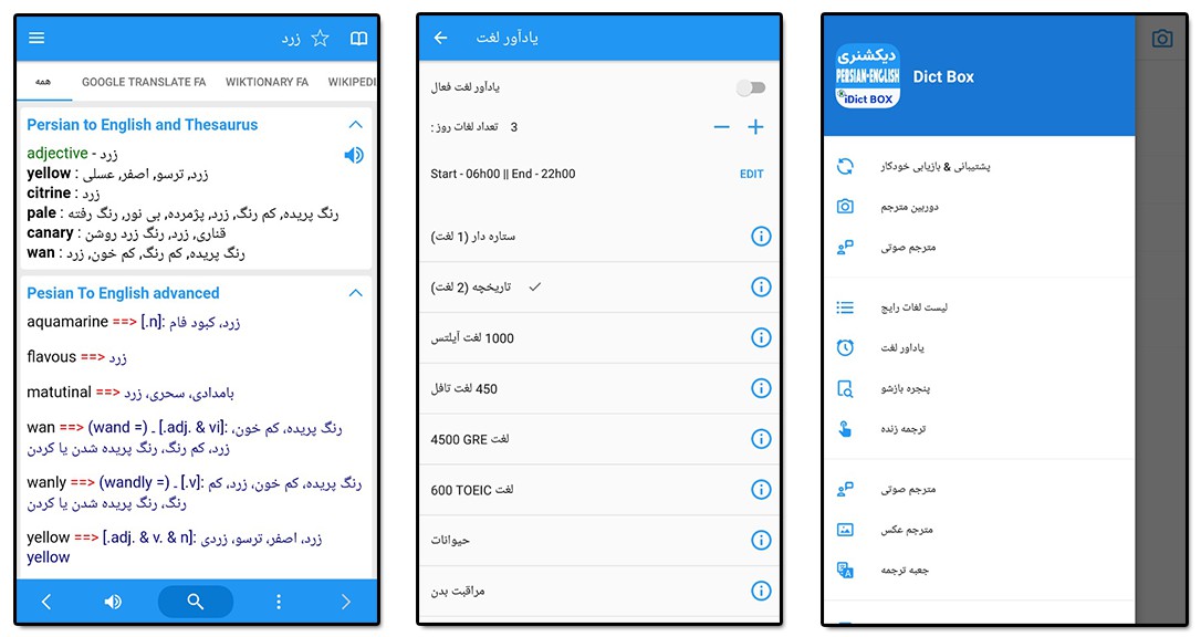 دیکشنری iDict Box