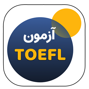 آمادگی آزمون تافل