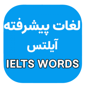 ielts advanced words