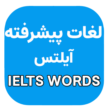 IELTS Words Advanced