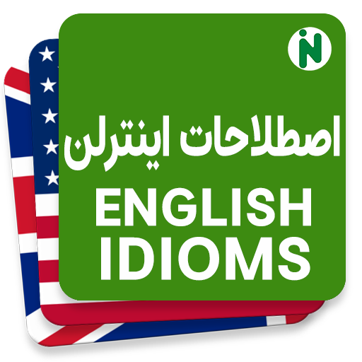 Idioms Advance